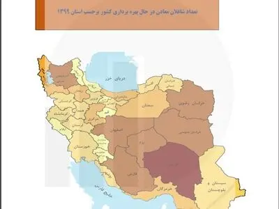 استان کرمان در صدر اشتغال زایی معدنی ایران