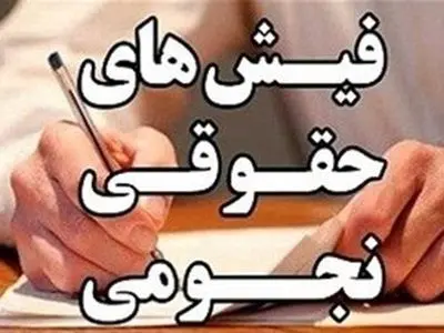 حقوق‌های نجومی نفت و پتروشیمی؛ زنگ خطری برای اعتماد عمومی