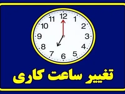 تاخیر در شروع به کار ادارات خوزستان در روز شنبه