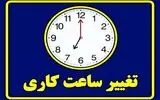 تعیین ساعات کاری ادارات و بانک‌های سمنان ۸ تا ۱۳ و ادامه تعطیلی پنجشنبه‌ها