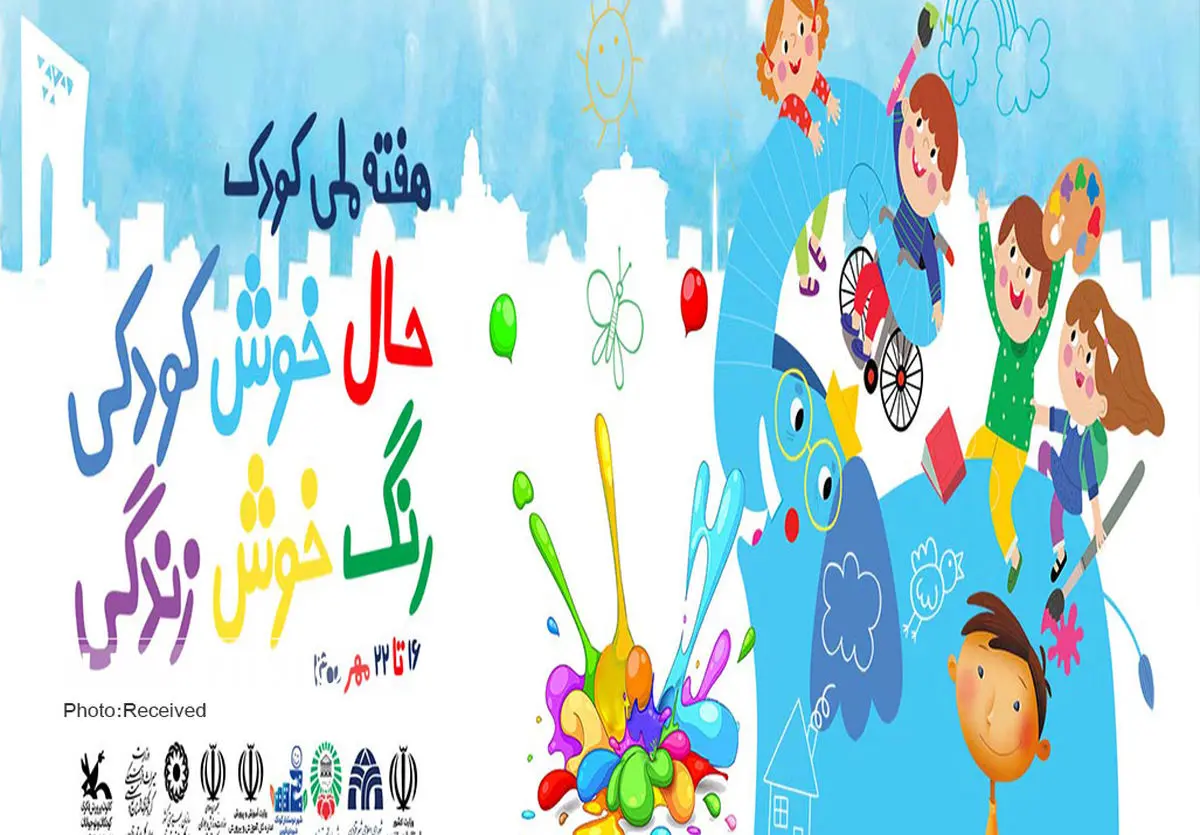ویژه برنامه‌های هفته ملی کودک در قزوین تشریح شد