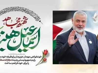 تجلیل از مقام شهید اسماعیل هنیه قبل از خطبه‌های نماز جمعه در سراسر کشور