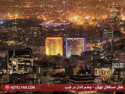 لوکس ترین هتل تهران را بشناسید