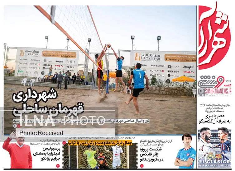 صفحه اول روزنامه ها یکشنبه ۲۴ مهر