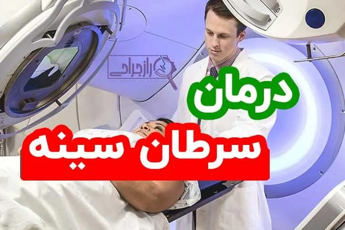 درمان سرطان سینه با انجام سونوگرافی