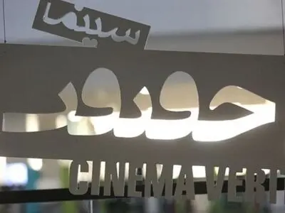 حضور دولی رفیع فی مهرجان "سینما الحقیقة" الـ13 بطهران