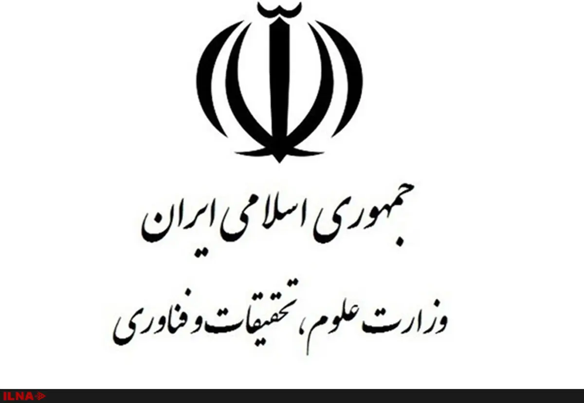 اطلاعیه وزارت علوم درخصوص رشته‌های کارشناسی ارشد دانشگاه آزاد