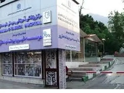 توسعه زیرساخت‌های بیمارستان شهدای تجریش جهت ارائه خدمات مطلوب‌تر به مبتلایان کرونا