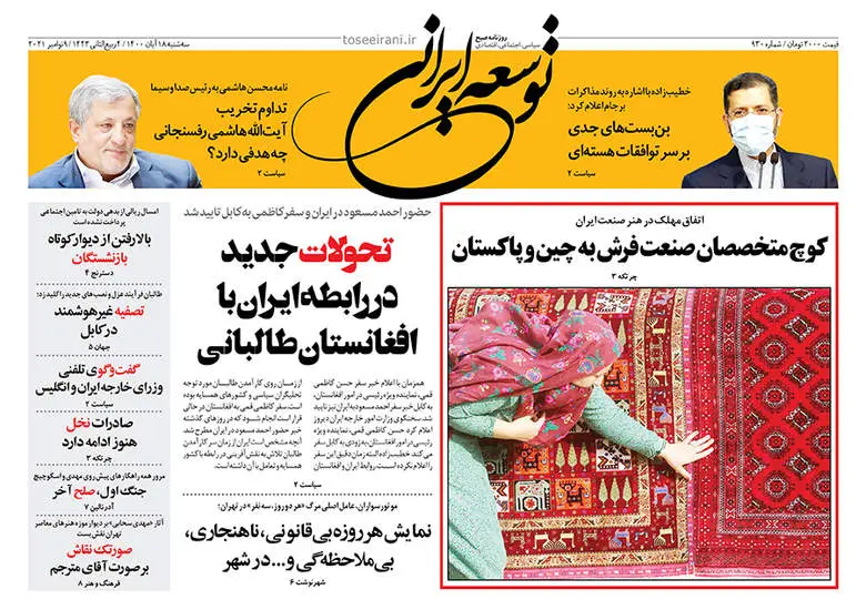 صفحه اول روزنامه ها سه‌شنبه ۱۸ آبان