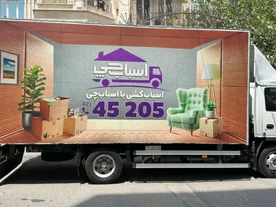 بهترین شرکت اسباب کشی غرب تهران