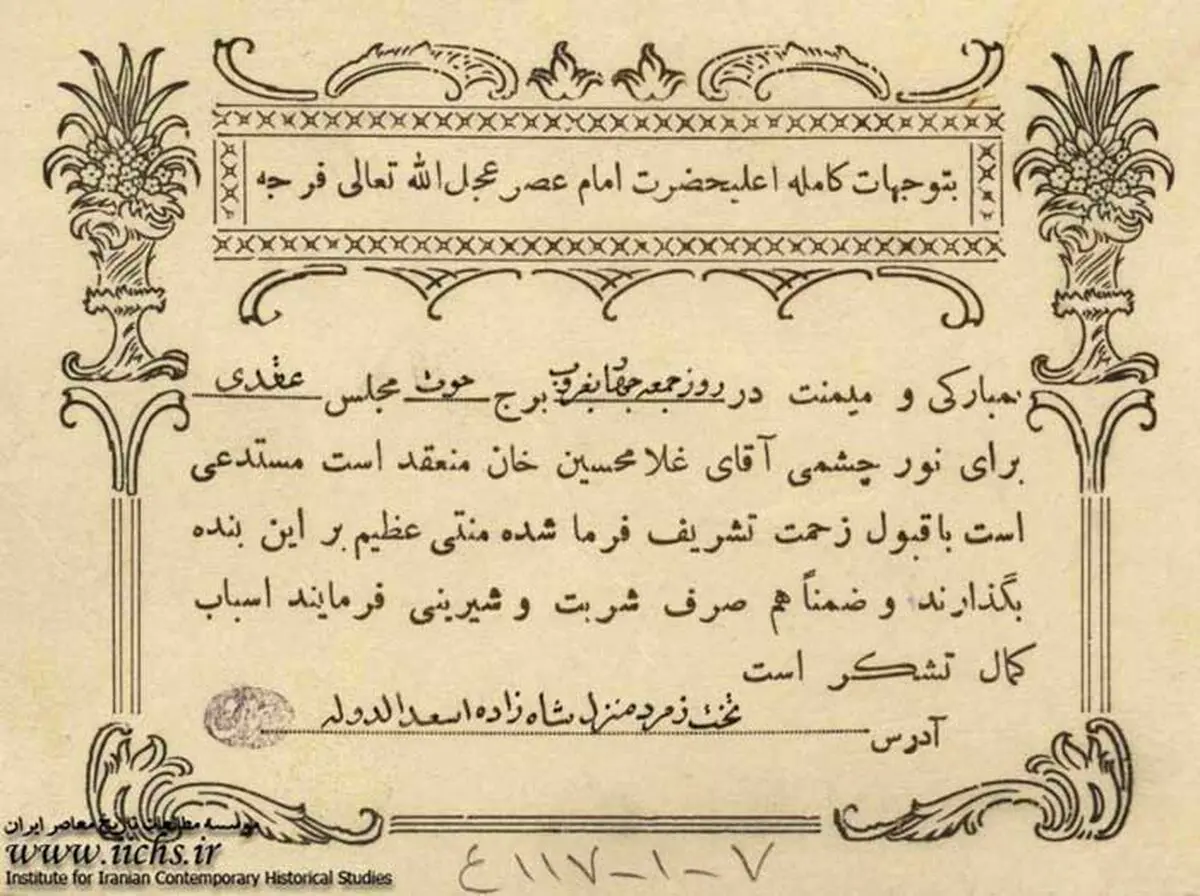 کارت دعوت مراسم عقد در دوره قاجار(عکس)