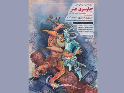 رویداد «چارسوی هنر» برگزار می‌شود