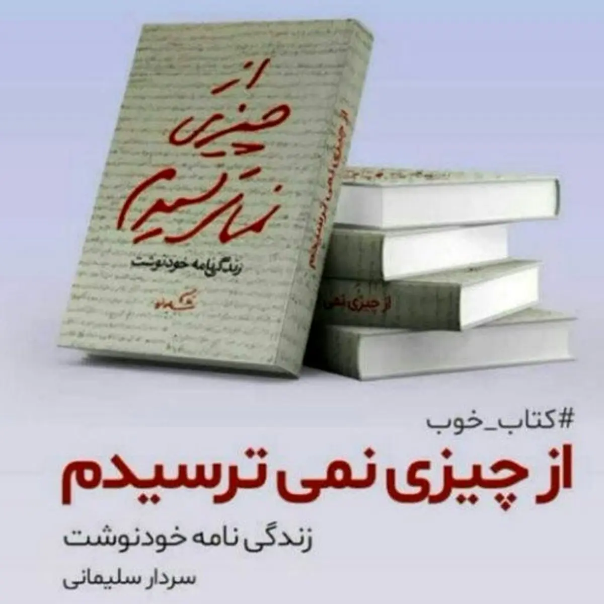 قهرمانان نمی‌میرند