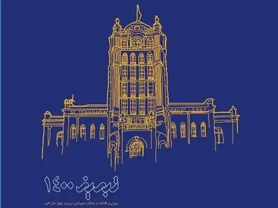کتاب تبریز ۱۴۰۰ منتشر شد 
