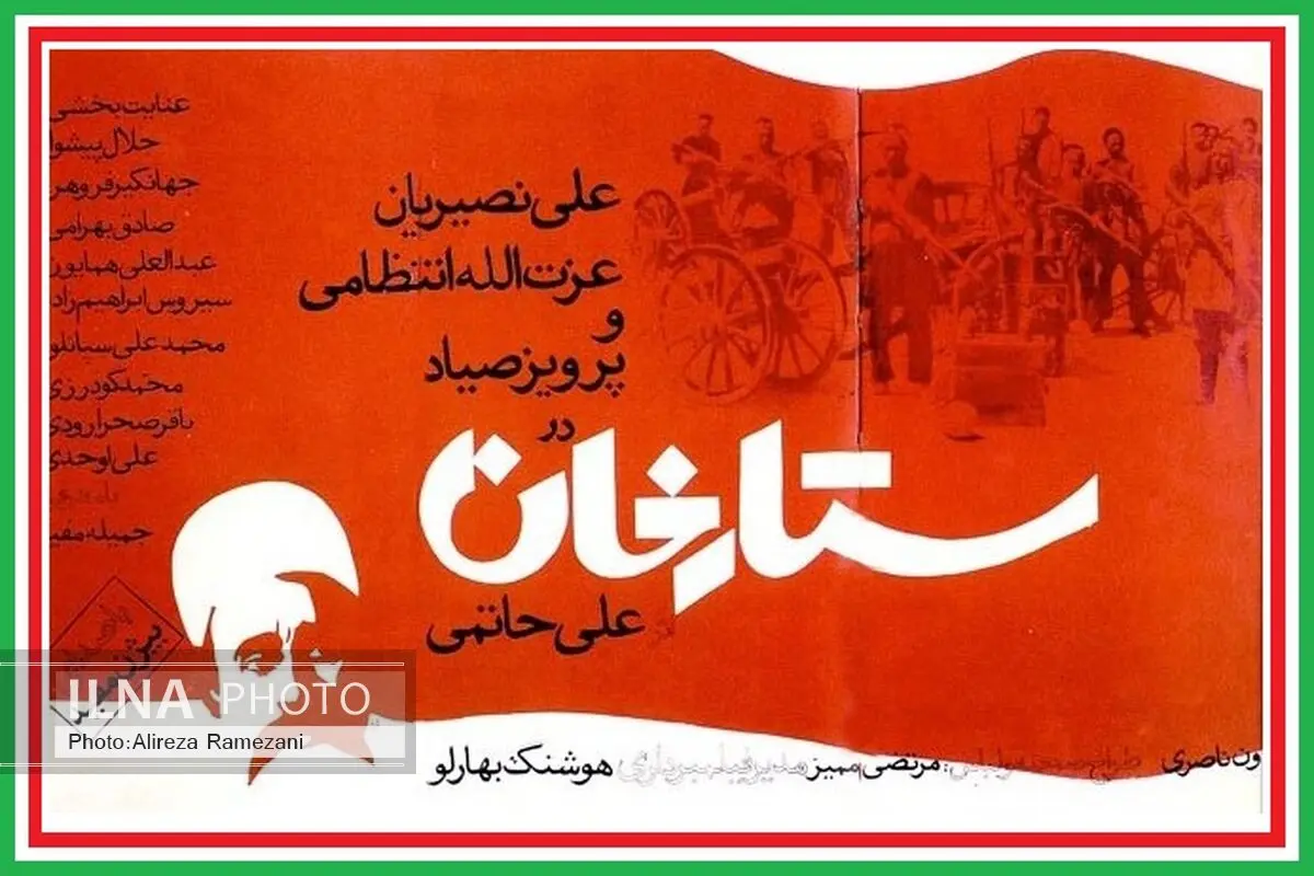 نمایش ستارخان در خانه هنرمندان 