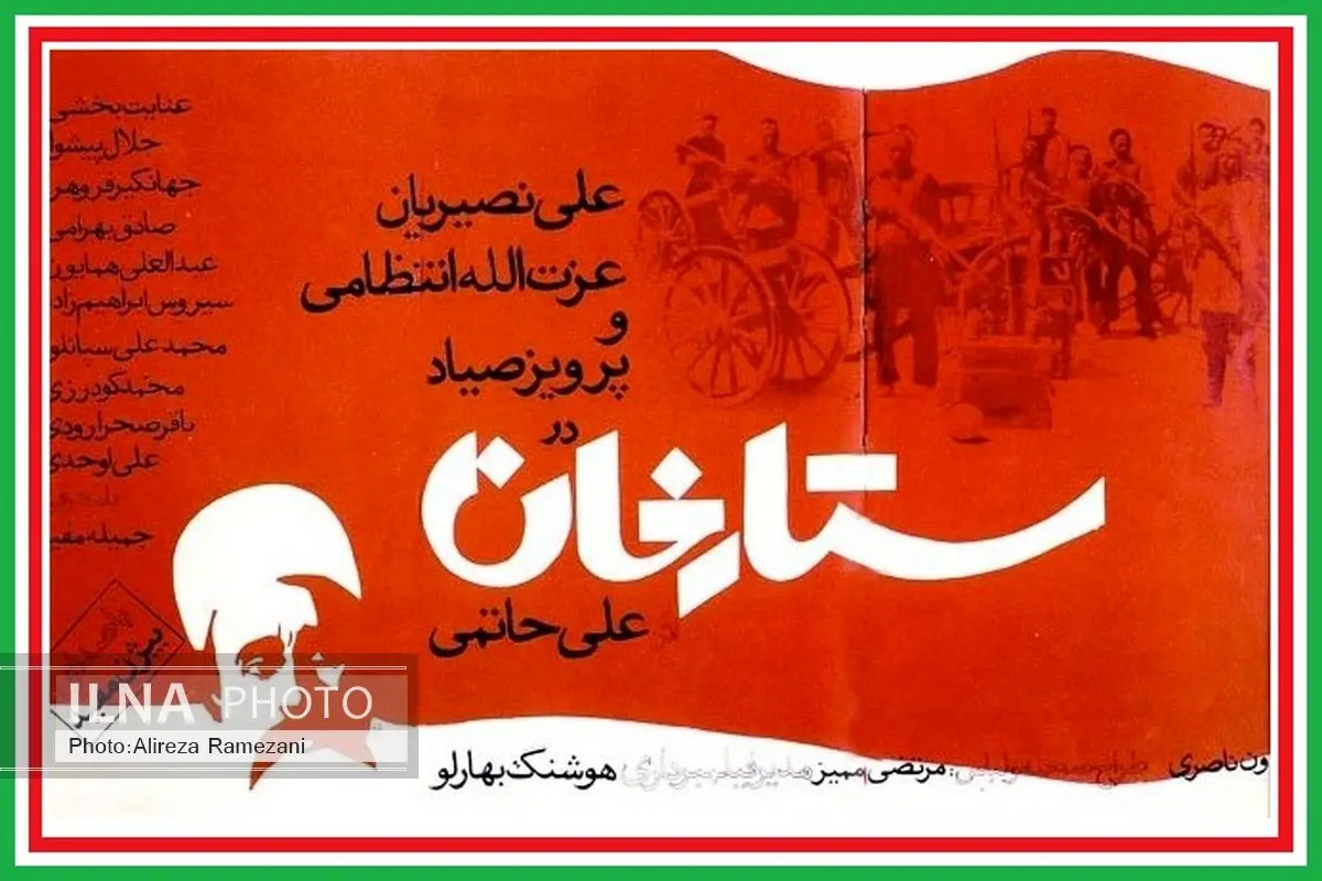 نمایش ستارخان در خانه هنرمندان 
