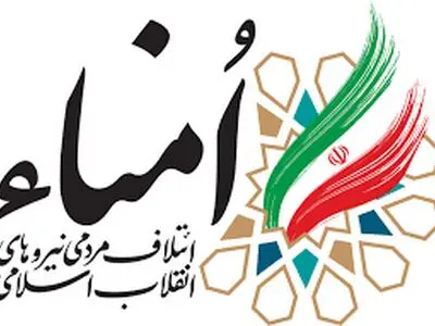 تهیه فهرستی از گزینه‌ها و برگزاری جلسه با نامزدهای ریاست جمهوری از سوی ائتلاف امناء