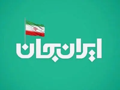 «شبکه‌های تلویزیونی سیما» پای کار «ایرانِ جان» همراه با «آذربایجان شرقیِ ایران» 