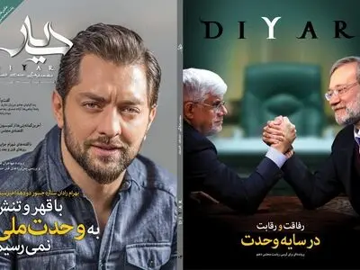 سومین شماره ماهنامه «دیار» با رضا کیاییان، بهرام رادان و پانته‌آ پناهی‌ها