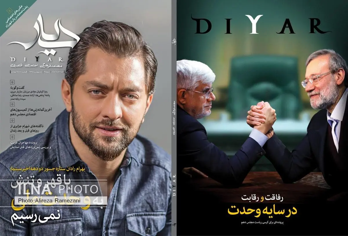 سومین شماره ماهنامه «دیار» با رضا کیاییان، بهرام رادان و پانته‌آ پناهی‌ها