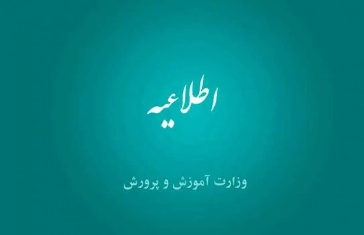 اطلاعیه آموزش و پرورش درخصوص تحویل بدون نوبت خودرو از خودروسازها