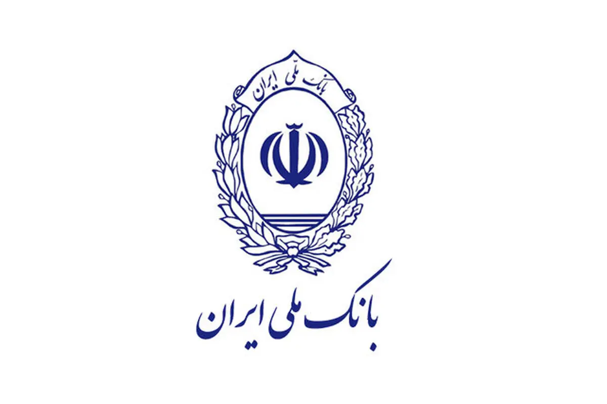 مشارکت خیرخواهانه 192 میلیارد ریالی بانک ملی ایران در دولت تدبیر و امید 