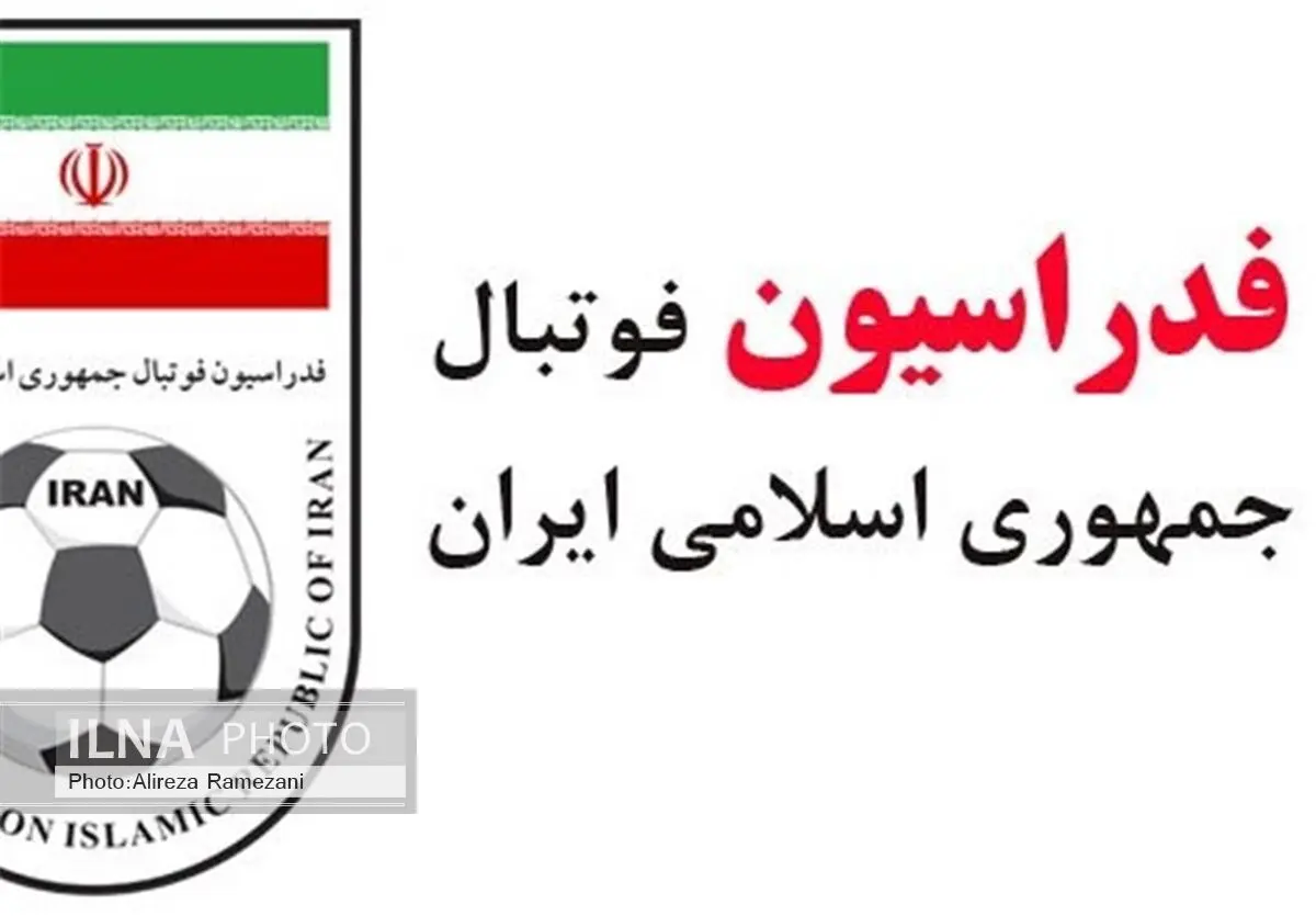 اولین جلسه هیأت رئیسه جدید فدراسیون فوتبال امروز برگزار می شود