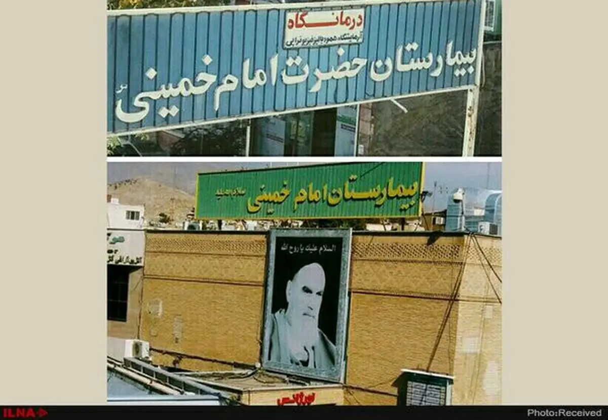 بخش دیالیز بیمارستان امام خمینی کرج با توقیف اموال توسط طلبکاران تعطیل شد