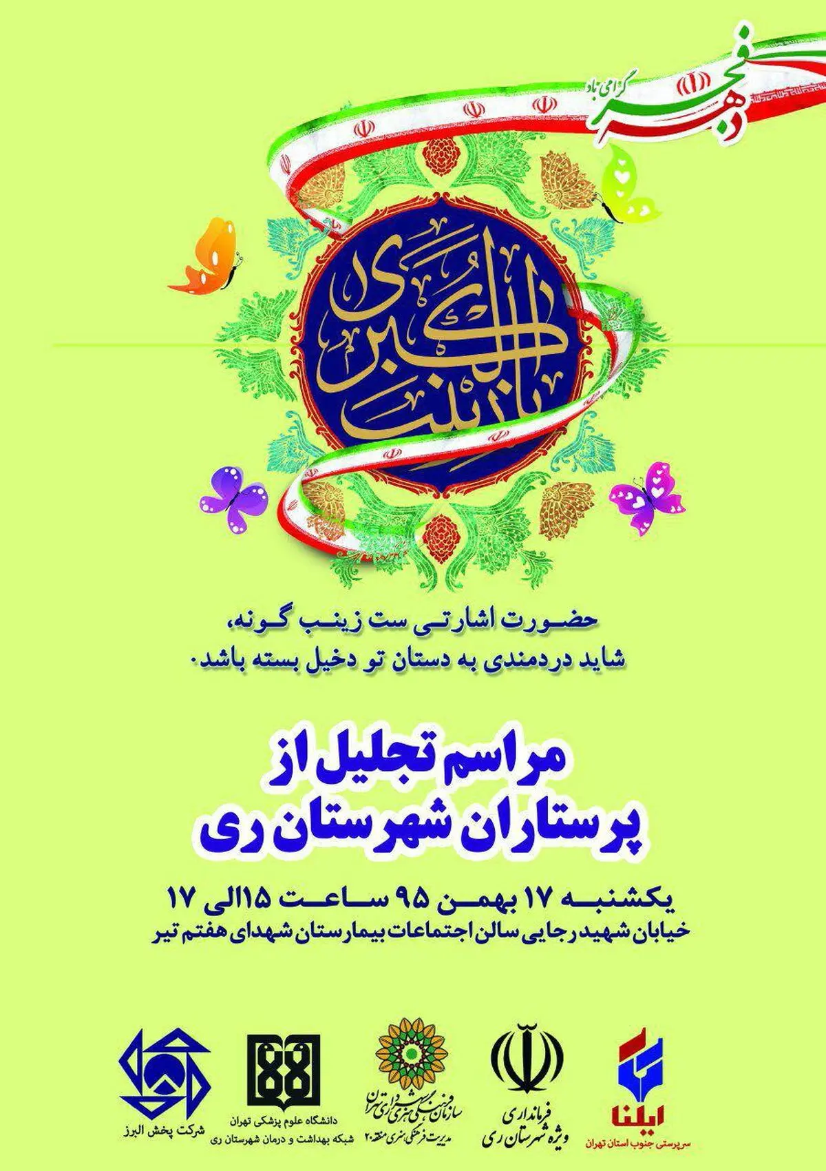 پرستاران شهرستان ری تجلیل می‌شوند