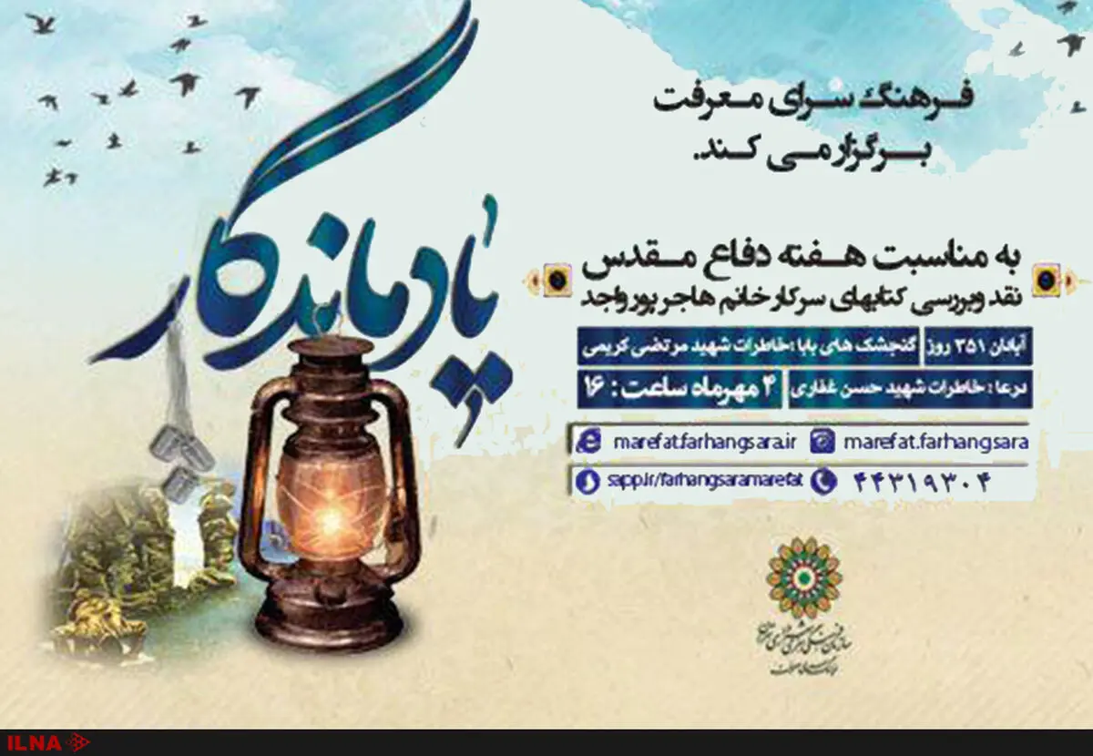 "از شلمچه تا دمشق" سه اثر در حوزه دفاع مقدس رونمایی می‌شود