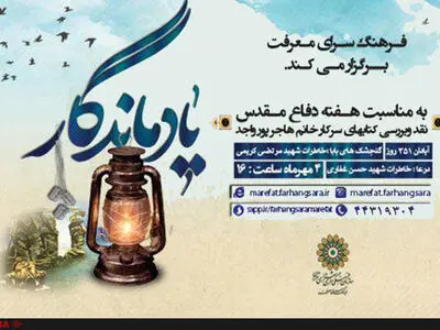 "از شلمچه تا دمشق" سه اثر در حوزه دفاع مقدس رونمایی می‌شود