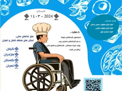 برگزاری رقابت گردشگری خوراک با مشارکت افراد دارای معلولیت