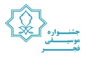معرفی مدیران کمیته‌های اجرایی جشنواره موسیقی فجر