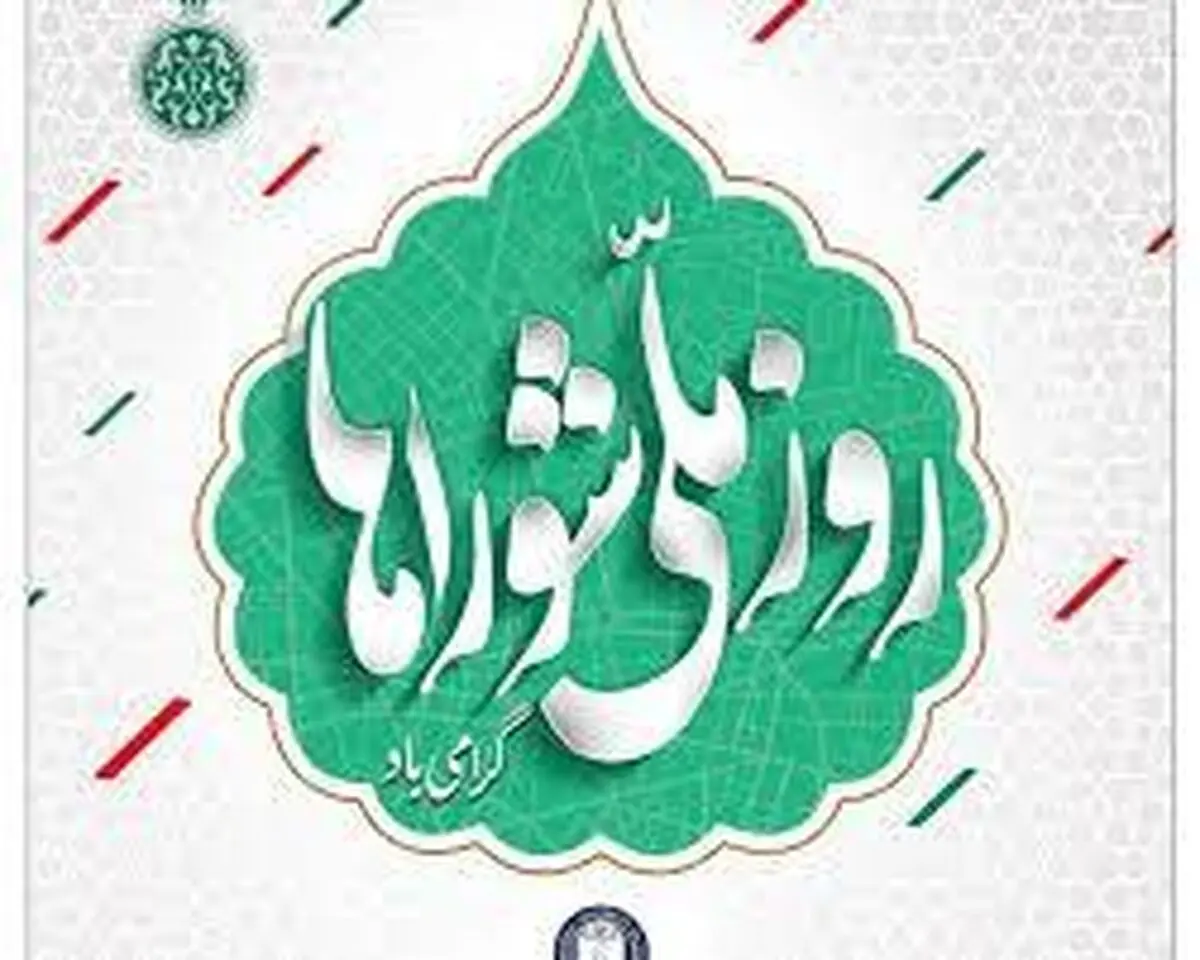 همایش ملی روز شورا‌ها با حضور رئیس‌جمهور برگزار شد