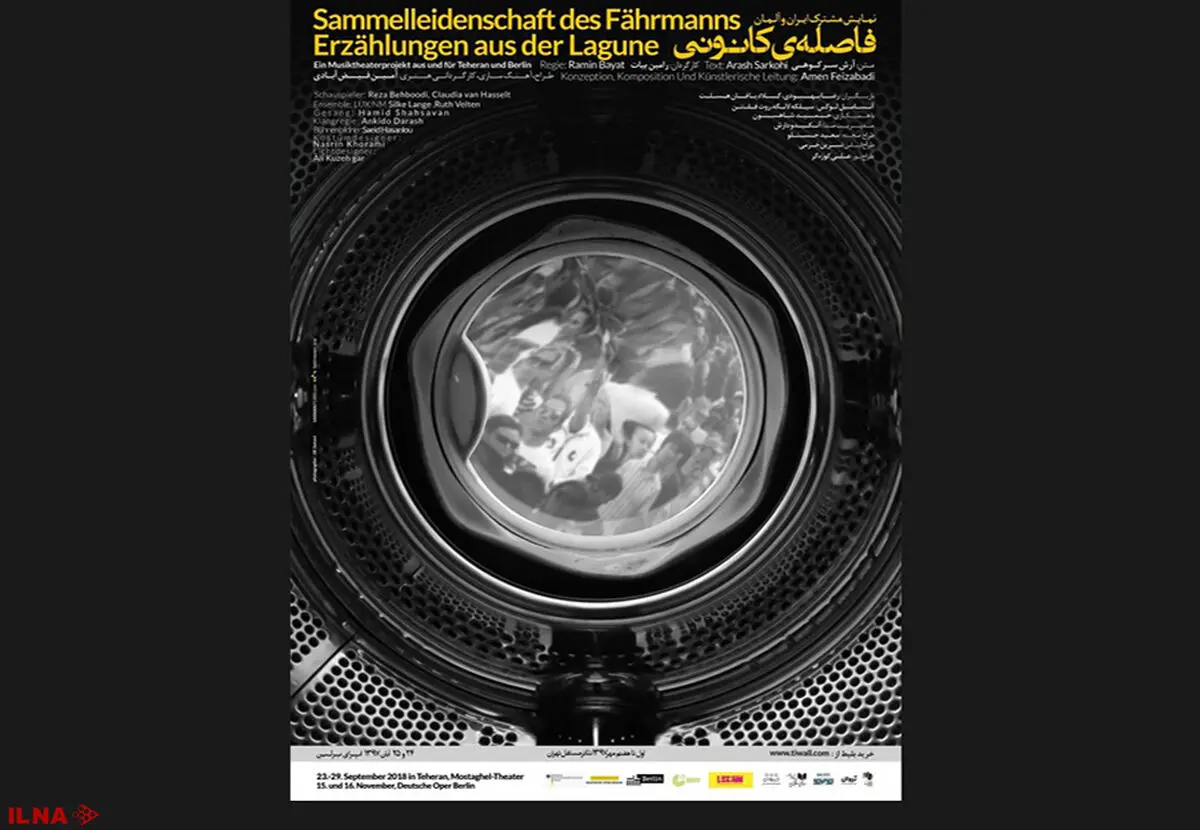 ما در ایران از زندگی عبث کامو خبری نداریم/وقتی یک ایرانی نقش یک آلمانی را بازی می‌کند و یک آلمانی نقش یک ایرانی را