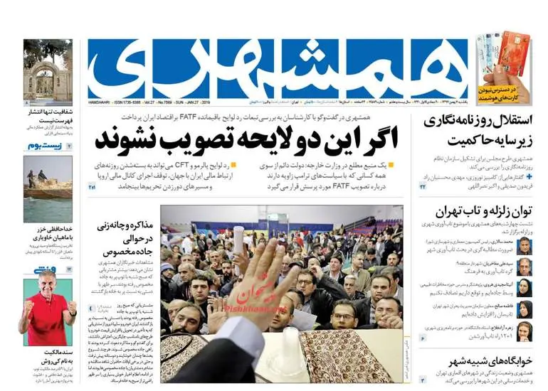 صفحه اول روزنامه ها یکشنبه ۷ بهمن
