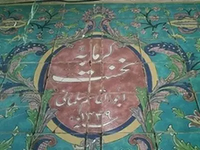 گرمابه نخست در تملک اداره کل میراثفرهنگی استان سمنان