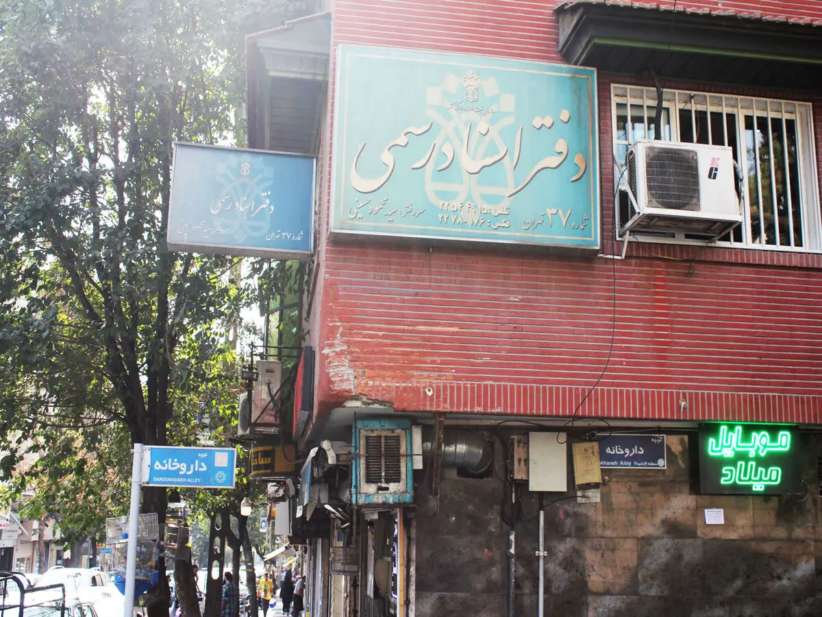 ادامه ارائه خدمات ثبتی در دفاتر اسناد رسمی