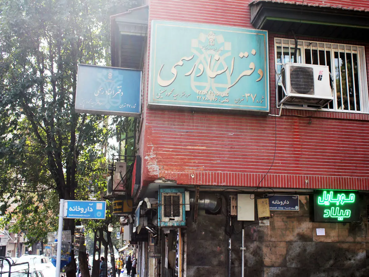 ادامه ارائه خدمات ثبتی در دفاتر اسناد رسمی