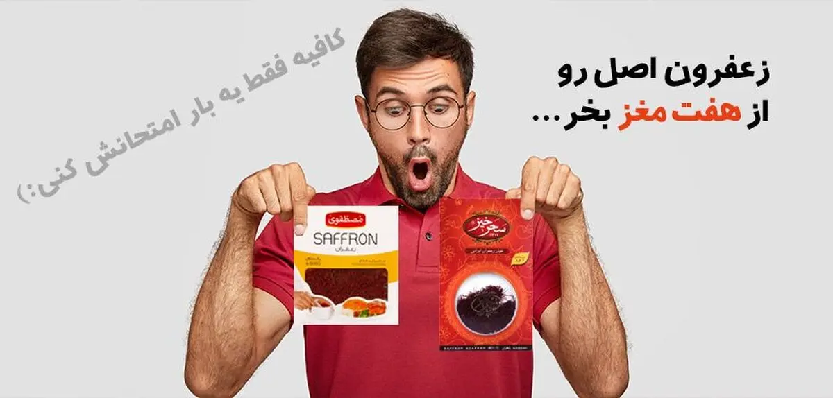 خرید آنلاین زعفران اصل سحرخیز و مصطفوی از هفت مغز