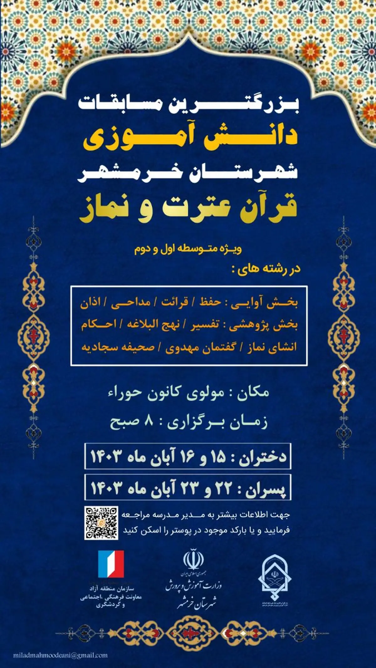 برگزاری بزرگترین مسابقات قرآن، عترت و نماز در منطقه آزاد اروند