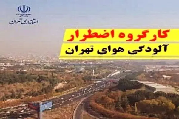 مدارس ابتدایی شهر و استان تهران جز دماوند و فیروزکوه فردا غیرحضوری است/ ‌‬طرح زوج و فرد از در منازل اجرا می‌شود