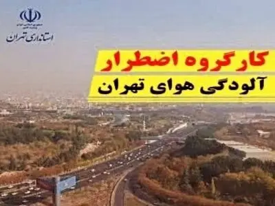 مدارس ابتدایی شهر و استان تهران جز دماوند و فیروزکوه فردا غیرحضوری است/ ‌‬طرح زوج و فرد از در منازل اجرا می‌شود