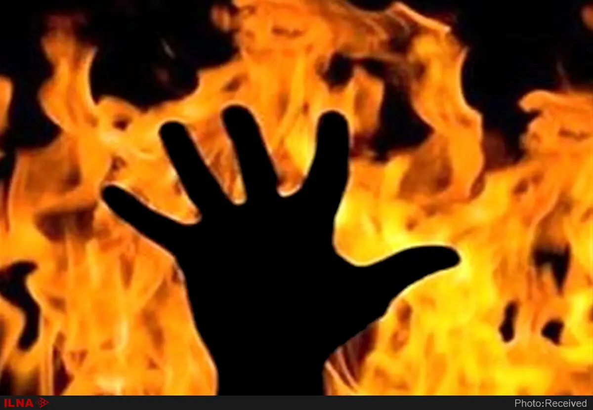 مرگ پدربزرگ و نوه در حادثه آتش‌سوزی/حال یک مصدوم وخیم است
