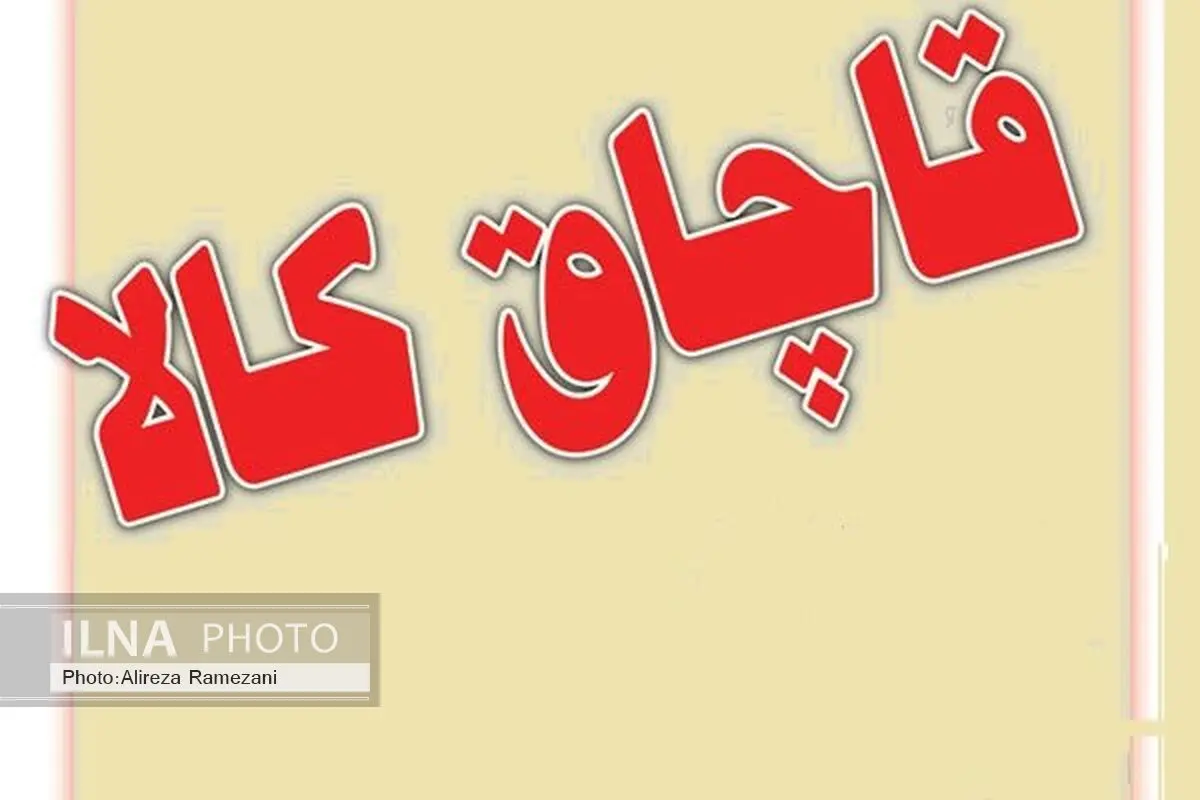 اختفاء کننده کالاهای قاچاق در میوه و تره‌بار لو رفت