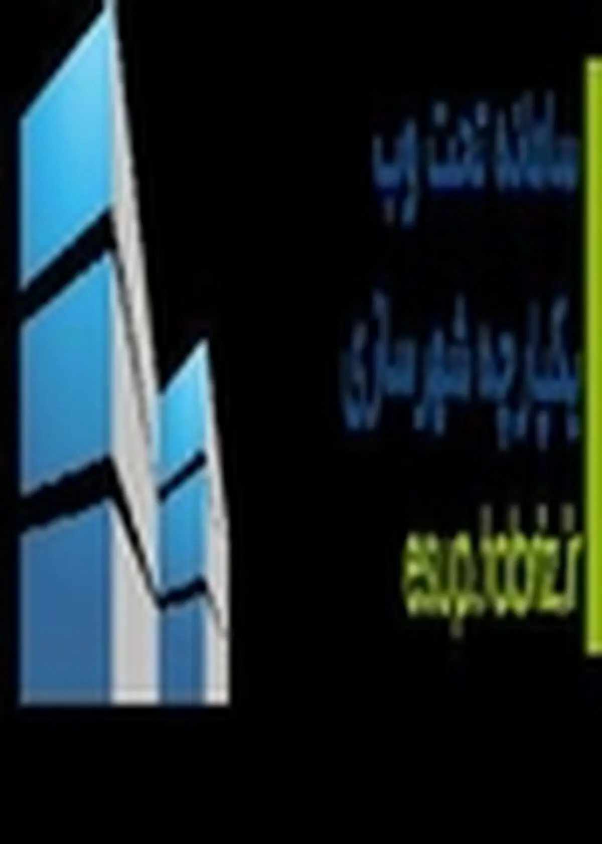 اطلاعات سیستم یکپارچه تحت وب شهرسازی شهرداری تبریز بروز می‌شود