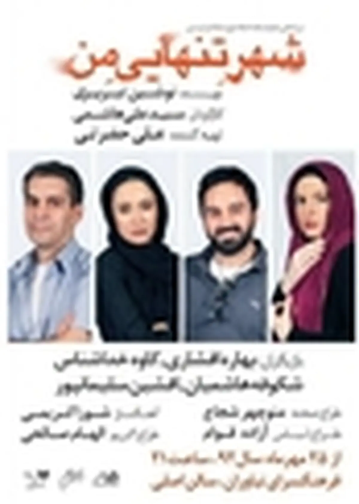 وقتی پوستر هفته فرهنگی ایران - ژاپن جای تبلیغ تئاتر را گرفت