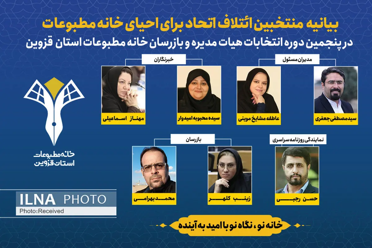 ائتلاف "اتحاد برای احیای خانه مطبوعات" بیانیه صادر کرد