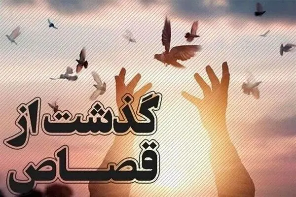 یک محکوم به قصاص در شهرستان هویزه پس از ۷ سال با گذشت اولیای‌دم بخشیده شد