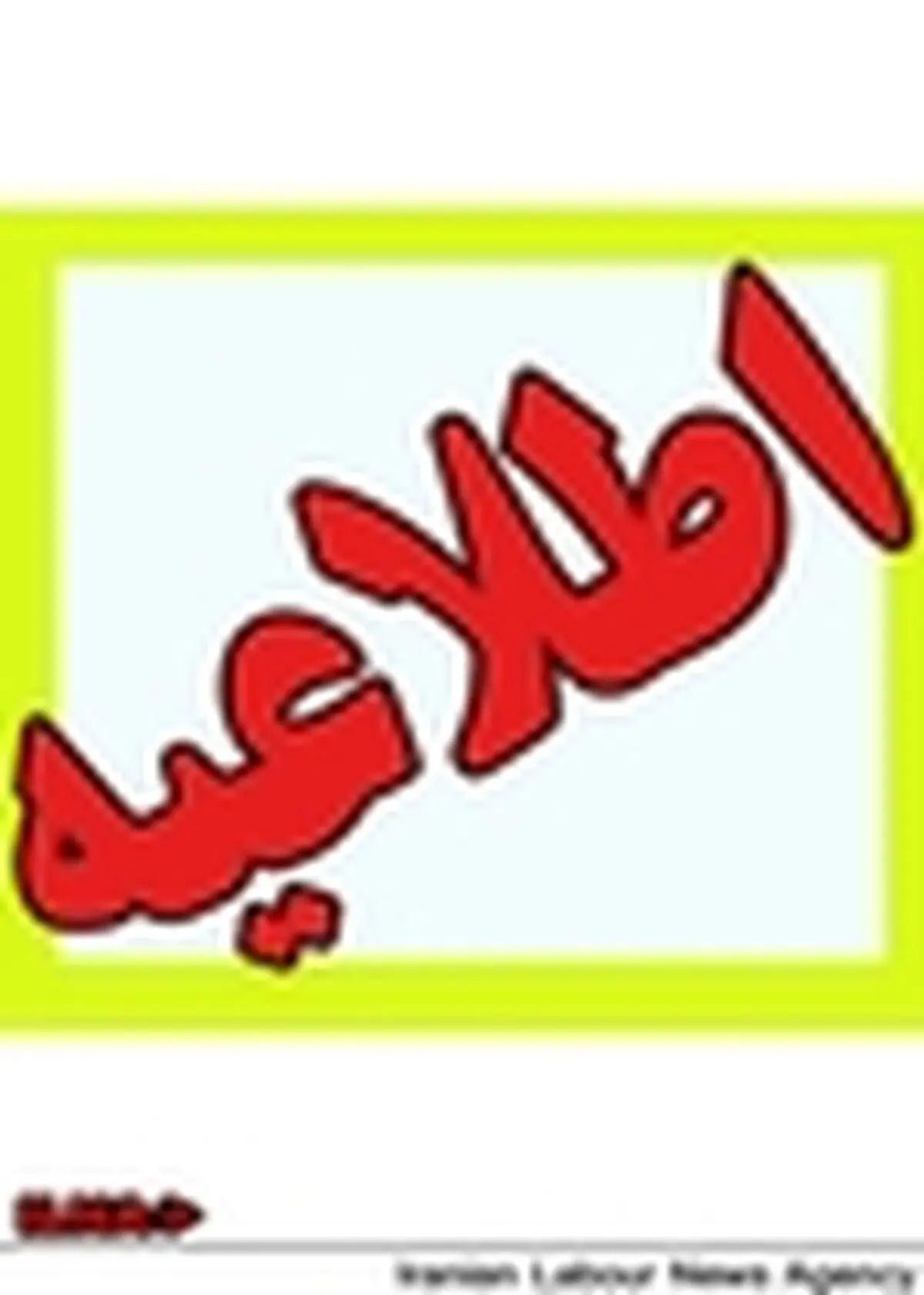 زائران اربعین تا اطلاع ثانوی از مراجعه به مرز شلمچه خودداری کنند